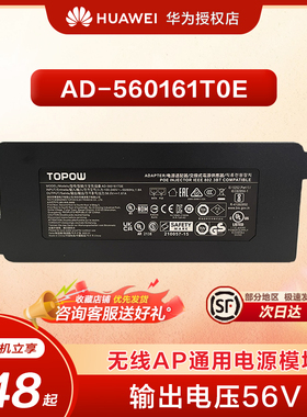 华为（HUAWEI）POE+供电模块 AD-560161T0E 企业无线AP通用电源模块 替代W0ACPSE11