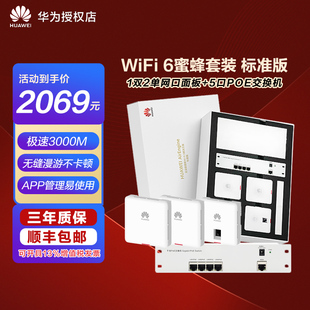 华为全屋wifi6覆盖无线ap面板蜜蜂礼盒装 H6路由器家用千兆网络高速穿墙王大户型POE供电5G双频3000M AP面板
