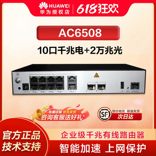 华为(HUAWEI) 企业级无线AC控制器集中统一管理无线AP无缝漫游 AC6508