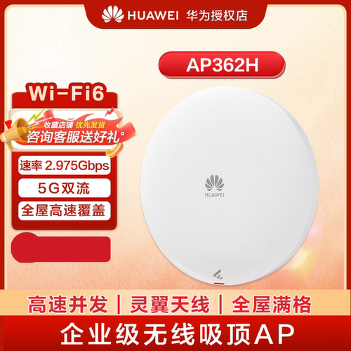 华为（HUAWEI）坤灵 AP362H WiFi6 双频千兆面板式无线 AP 室内全屋 WiFi 覆盖企业级接入点