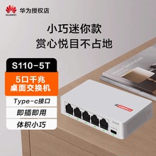 华为数通智选交换机千兆家用即插即用5/8/16口POE光电交换机网络集线二/三层核心工企业级