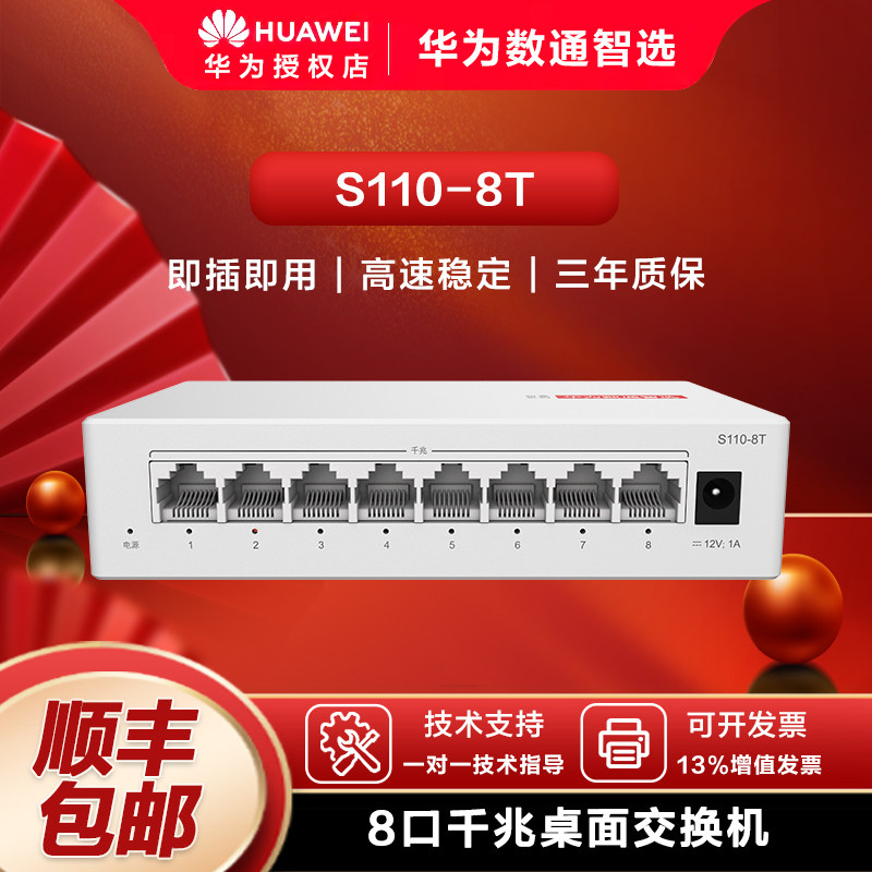 华为数通智选交换机千兆家用即插即用5/8/16口POE光电交换机网络集线二/三层核心工企业级