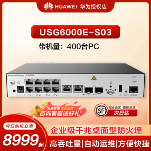 VPN安全100带机量中小型办公室桌面云管理USG6000E 华为坤灵企业级防火墙10 10GESFP S03 GERJ45