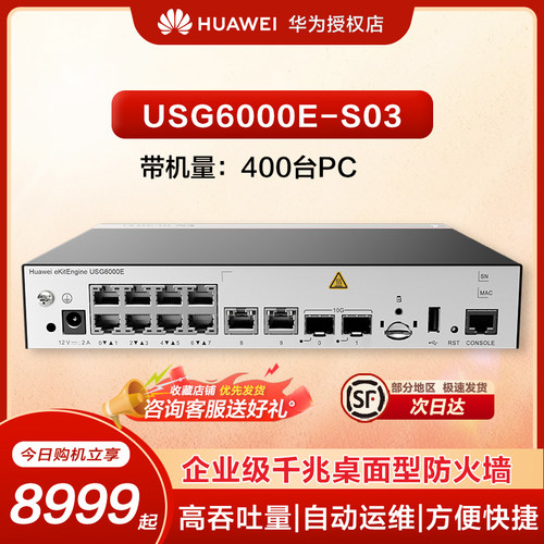 华为坤灵企业级防火墙10*GERJ45+2*10GESFP+ VPN安全100带机量中小型办公室桌面云管理USG6000E-S03