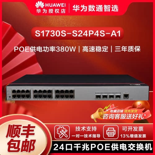 华为数通智选千兆交换机中小企业