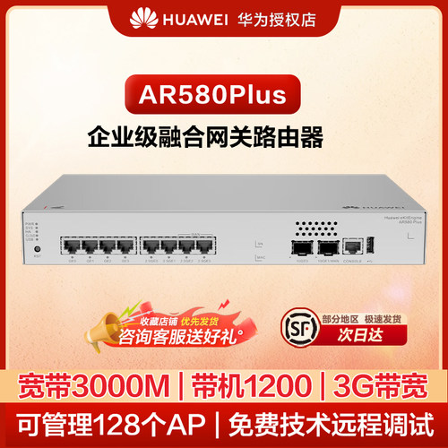 华为坤灵AR580Plus企业级融合网关路由器 多WAN口 VPN 3G带宽 可管理128个AP 带机1200 AC控制器