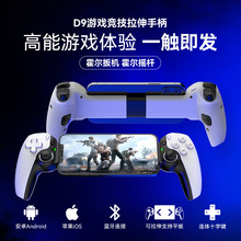 D9拉伸游戏手柄双霍尔无线蓝牙串流PS4/PS5主机xbox steam电脑PC安卓苹果ios手机NS平板Switch电视模拟器手柄