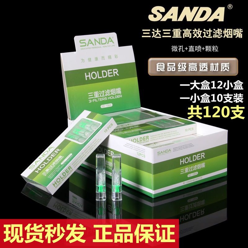 sanda三达烟嘴156a双重过滤烟嘴一次性抛弃型过滤烟嘴120支大包装