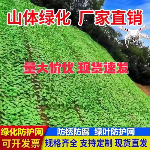 仿真绿叶网矿山体复绿化护边坡铁丝网防航拍装饰树叶覆盖防护伪装