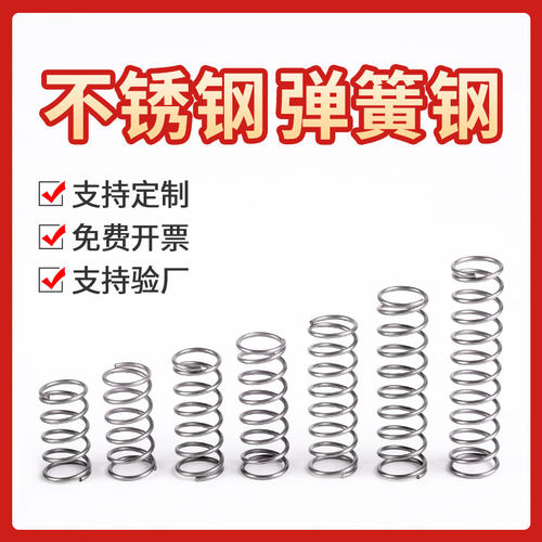 压缩弹簧304不锈钢压簧65Mn碳钢小弹簧Y型线径0.3-5.0mm五金大全