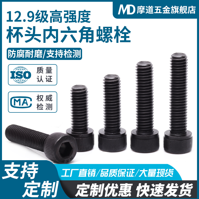 12.9级高强度杯头内六角螺丝级高强度圆柱头螺栓 全牙半牙 m3-m20