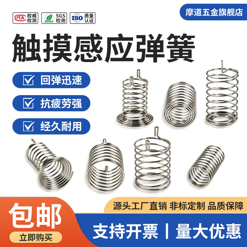 触摸弹簧线路板按键开关弹簧天线感应弹簧碳钢镀镍可上锡定做定制图片