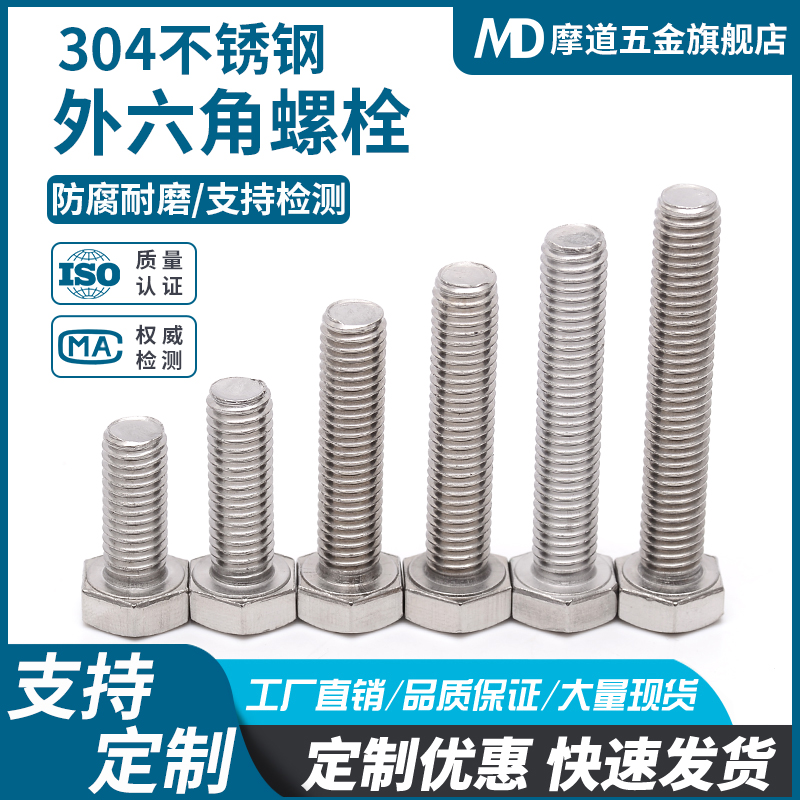 304不锈钢外六角螺丝螺栓加长螺杆螺钉M5M6M8M10M12M14M16M18M20