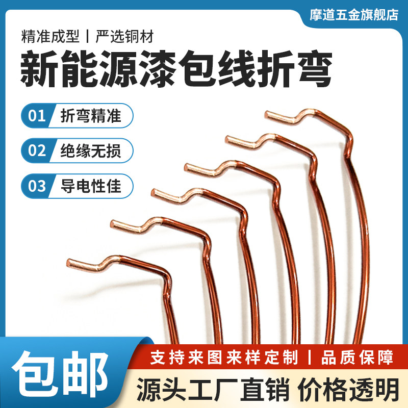 新能源漆包线折弯成型漆包线跳线铜线汽车引线U型跳线连接线定制