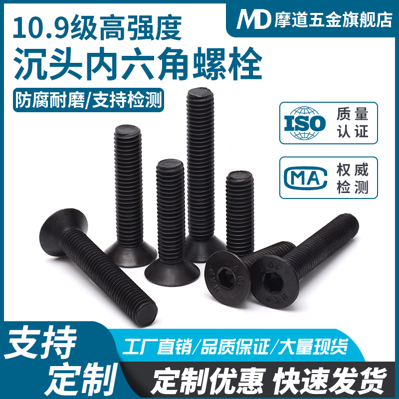 10.9级沉头平头内六角螺丝M2M2.5M3M4M5M6M8M10M12M16M20