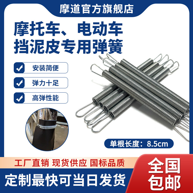 摩托车挡泥板弹簧电动车前挡泥板弹簧挡泥片挡泥皮通用小弹簧配件