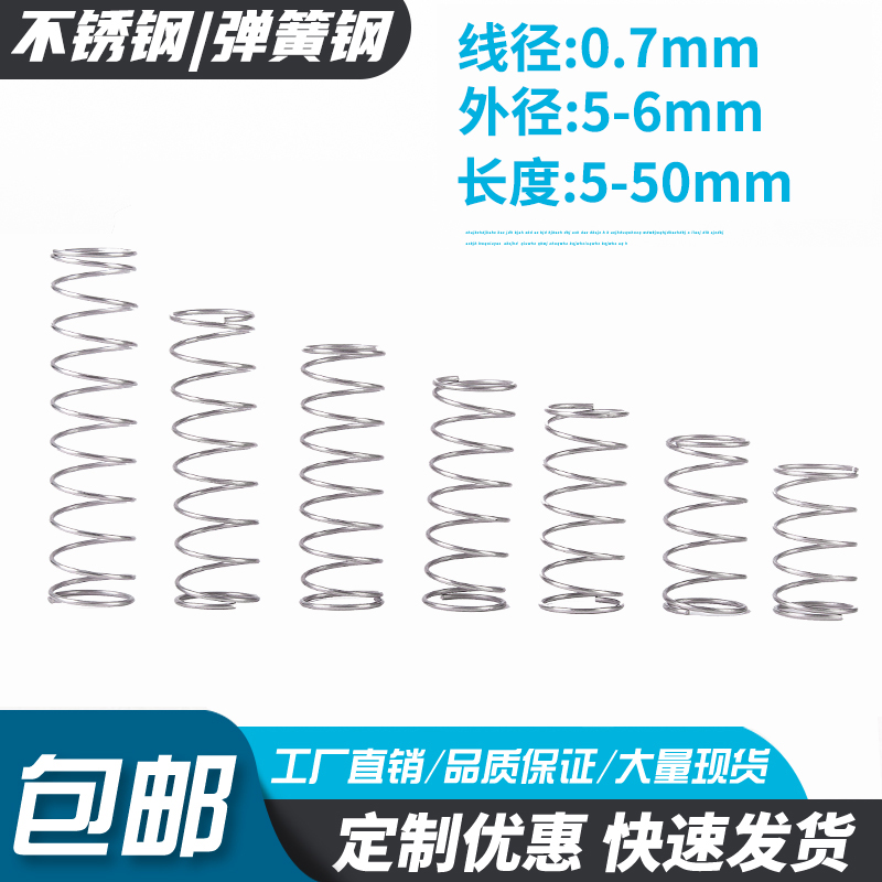强力弹簧钢不锈钢小弹簧减震