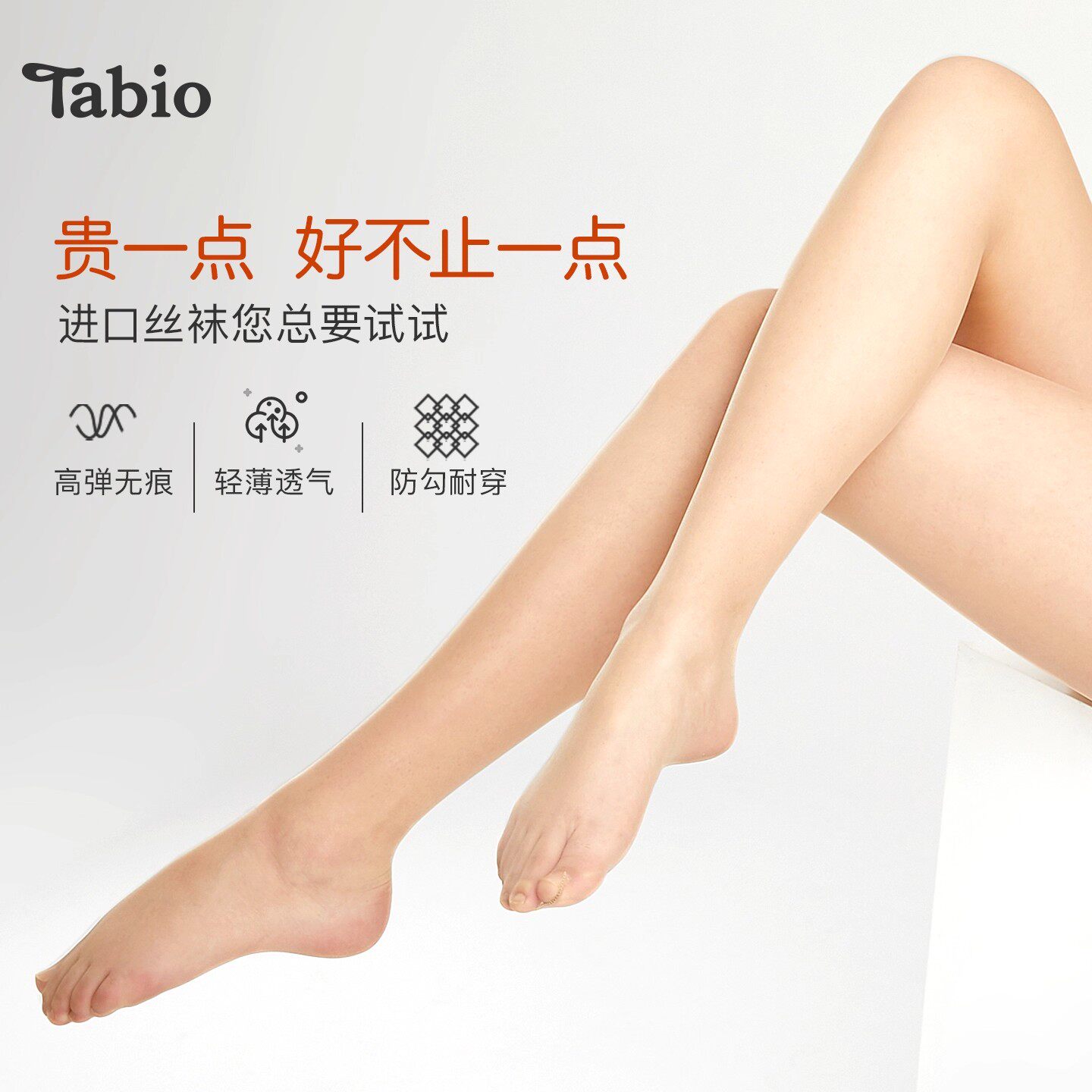 Tabio日本无感丝袜女薄款防勾丝春夏美肤连裤袜自然肉色光腿神器 - Tabio旗舰店出品
