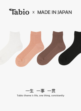 Tabio素色袜子女夏季高弹透气黑白色日常百搭中筒袜日系罗纹女袜