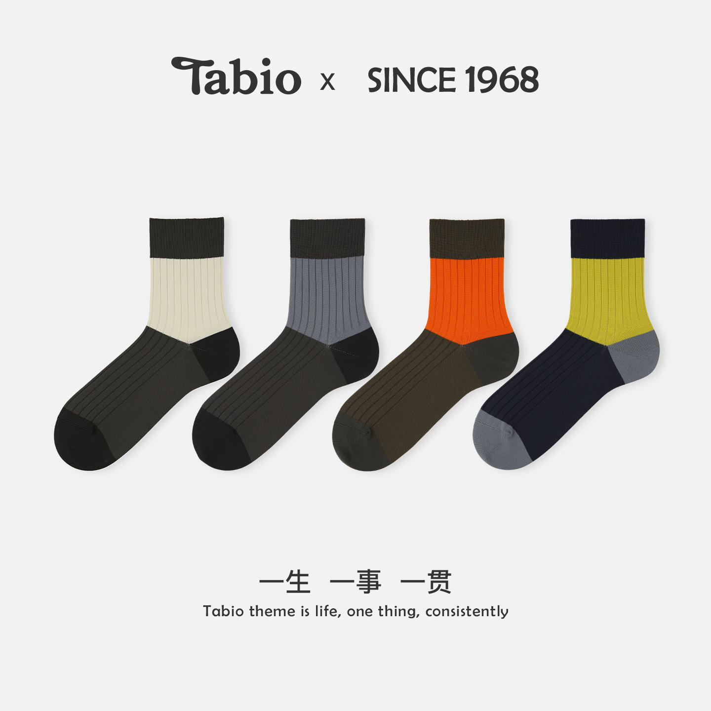 Tabio撞色无骨袜子男秋冬舒适透气商务休闲中筒袜ins潮袜日系男袜