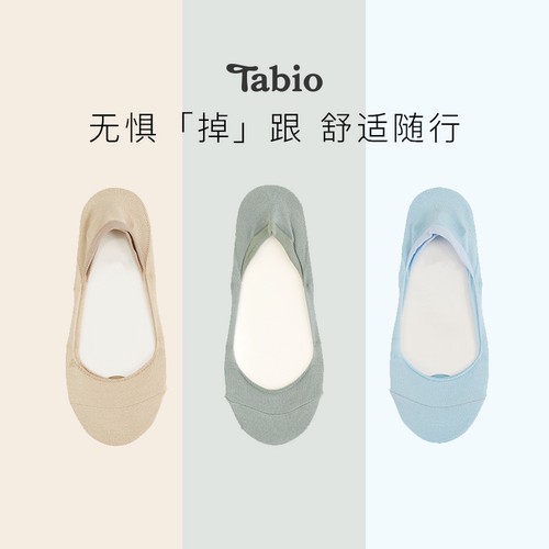 Tabio船袜女3双防滑不掉跟