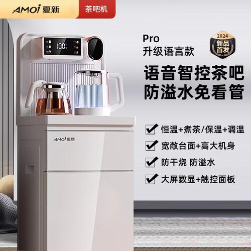 夏新饮水机家用多功能智能语音茶吧机立式下置水桶高端2026新款