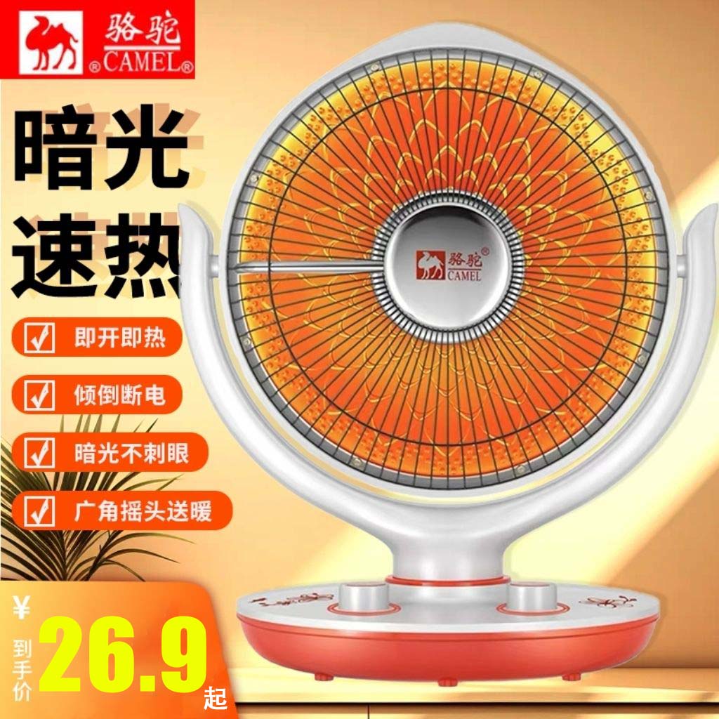 骆驼取暖器家用小太阳台式电暖气