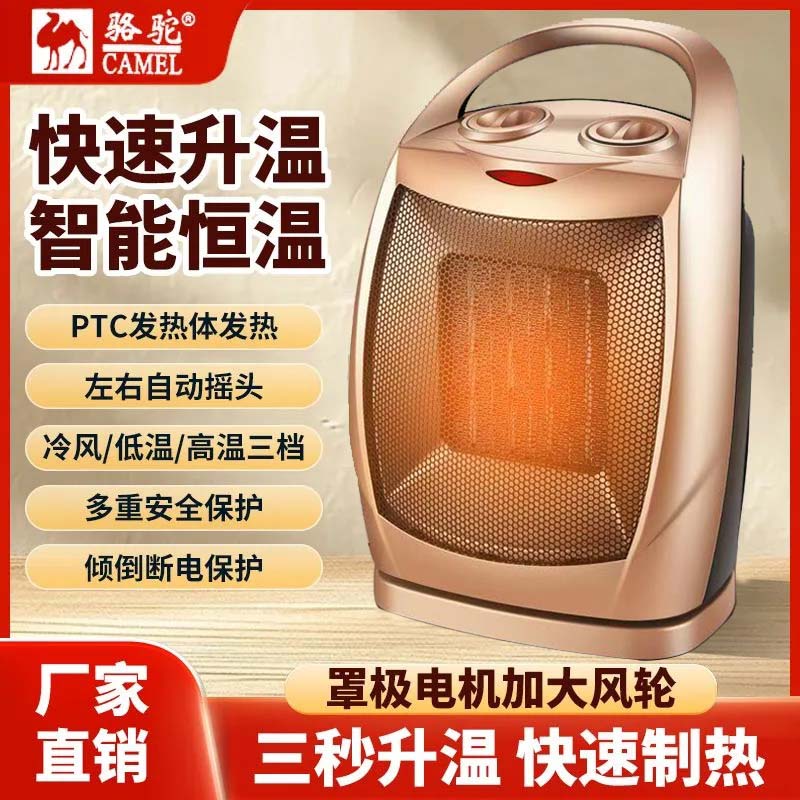 骆驼台式暖风机通用取暖器