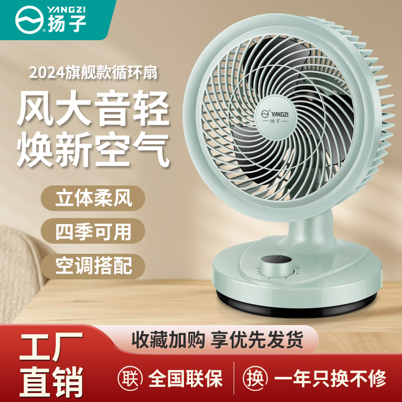 扬子台式电风扇办公室款桌面小风扇小型台扇桌静音通用款小型台扇