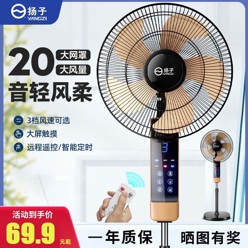 扬子新款2026电风扇落地扇大风力家用客厅强力立式卧室遥控定时