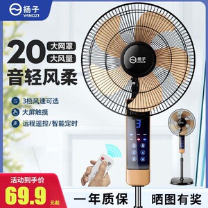 扬子新款2026电风扇落地扇大风力家用客厅强力立式卧室遥控定时