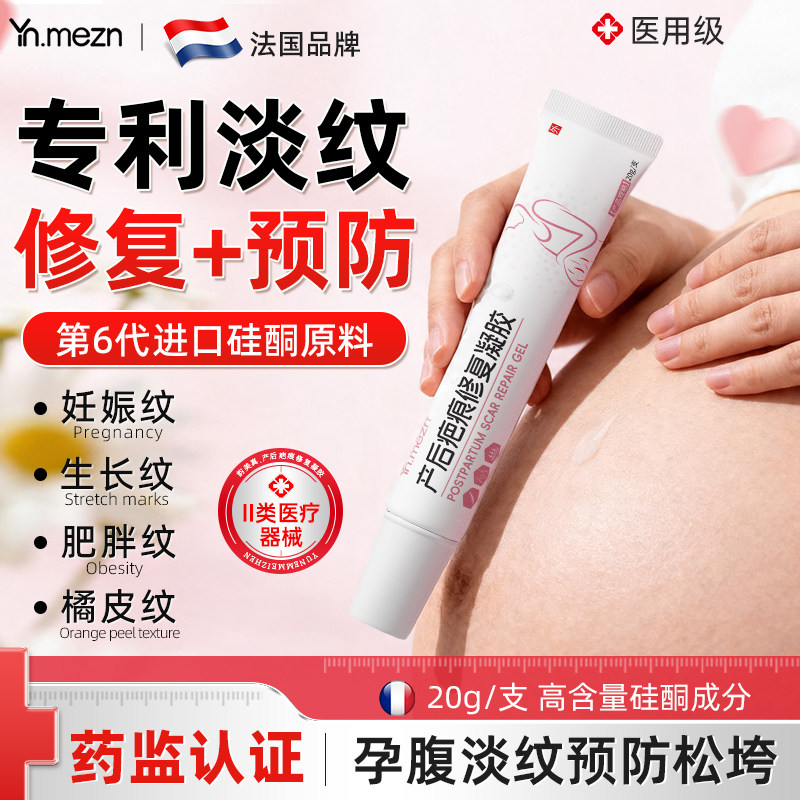 医用妊辰纹孕妇产后消除去妊娠纹紧致肚皮凝胶肥胖纹生长纹修复霜