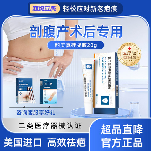 美国进口医用硅酮祛疤膏官方正品