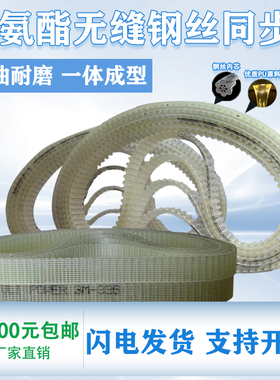 无缝同步带聚氨酯钢丝PU桶带MXL/T5/T10/AT5/3模数带/XL LH双面齿