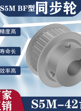 S5M72齿 同步带轮凸台 槽宽22 BF型 同步皮带轮齿轮铝 72S5M200-B
