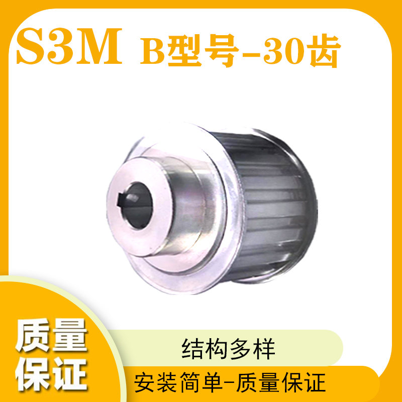 同步轮铝S3M30齿坚固BF型氧化
