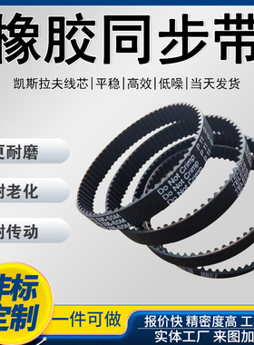 橡胶同步带2gt 3M5M8M环形圆弧齿梯形齿传送带双面齿传动工业皮带