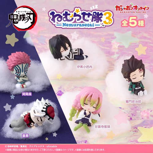 万代BANDAI 鬼灭之刃睡眠小队P3 炭治郎 童磨扭蛋摆件现货