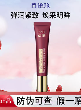 百雀羚牌蓓丽眼霜女淡化黑眼圈去细纹眼袋提拉紧致抗皱官方护肤品