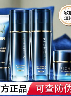 百雀羚水能高保湿水乳男士护理套装护肤品紧致补水保湿擦脸油正品