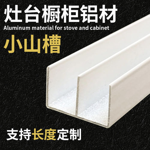 加厚小山灶台瓷砖橱柜铝合金立柱山型大山封边双槽批发全套厨房