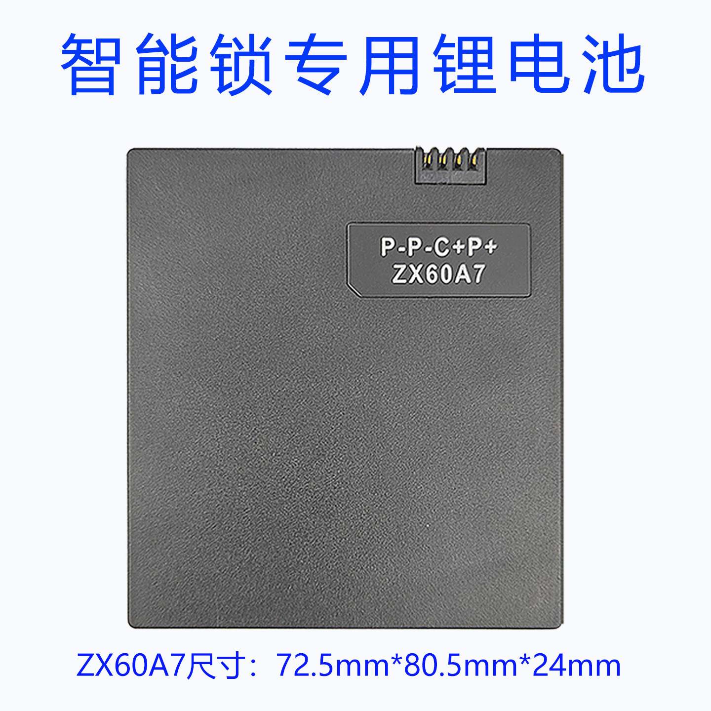 密码锁智能锁指纹锁大容量门锁专用锂电池通用TZ66TZ66E厂家直销
