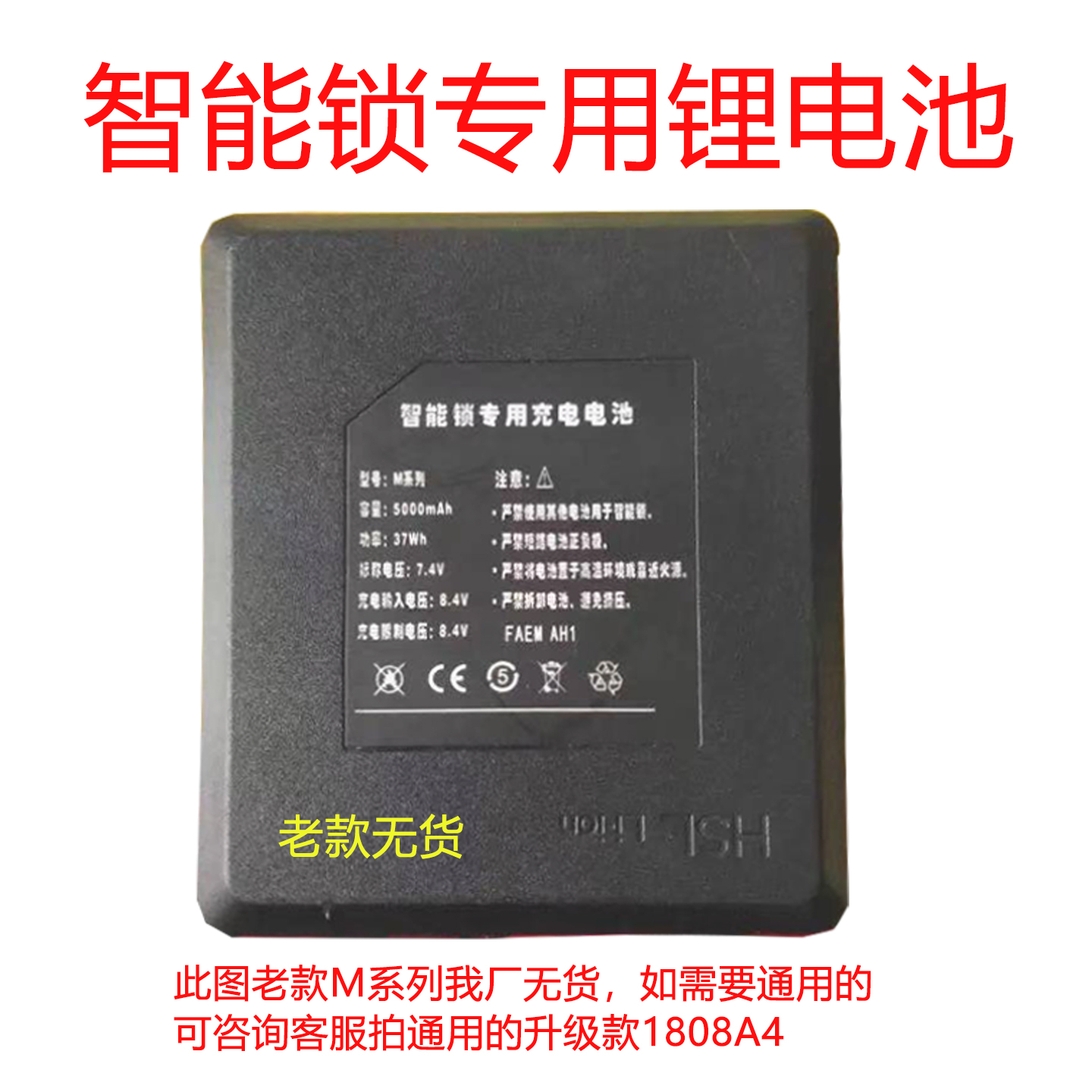 M系列YK008A智能锁专用电池配件