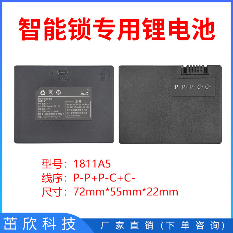 7.4V大容量电池 原厂智能锁锂电池通用HKD-01A多品牌电池ZX1811A5