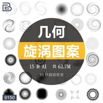 几何圆形旋涡颗粒曲线科技抽象点线面免抠PNG图案AI矢量设计素材