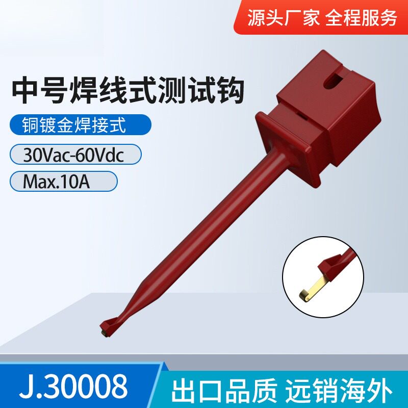 J.30008*高品质紫铜PA大号测试钩图片
