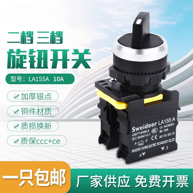 供应防水旋钮开关二档三挡自复位自锁位转换选择开关按钮22MM