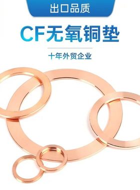 CF圆形无氧铜垫片/超高真空2.2厚度密封圈适用于刀口法兰CF16-250