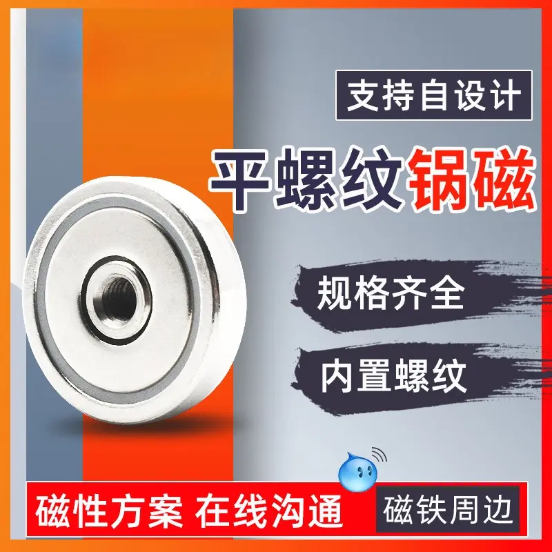 强磁固定器HNH平螺纹锅磁磁铁带