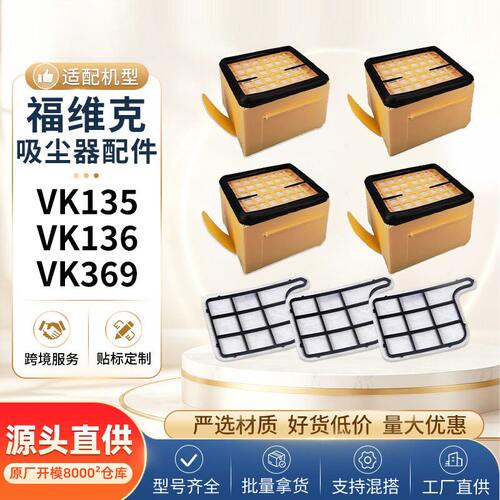 适配Vorwerk福维克吸尘器配件VK